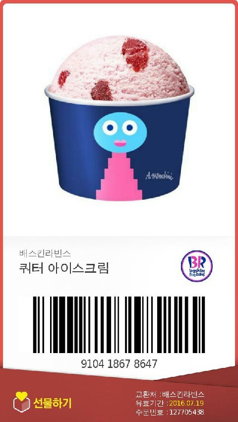 베스킨라빈스소답점 이미지