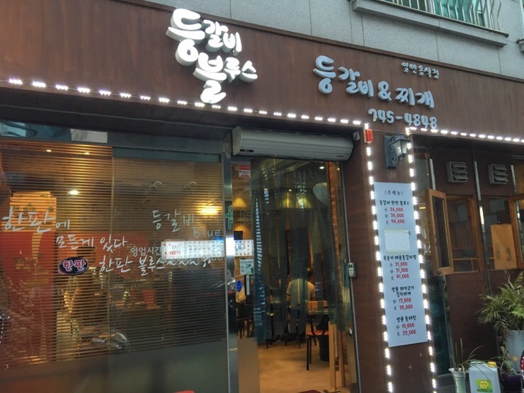 등갈비블루스 이미지