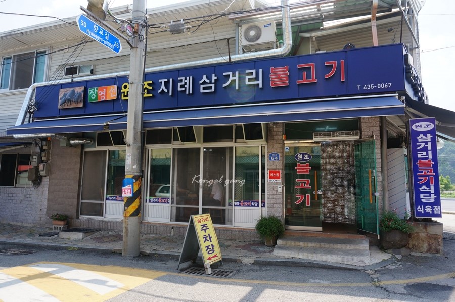 지례식당 이미지