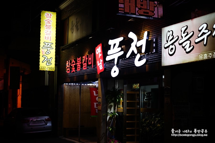 풍전양곱창 이미지