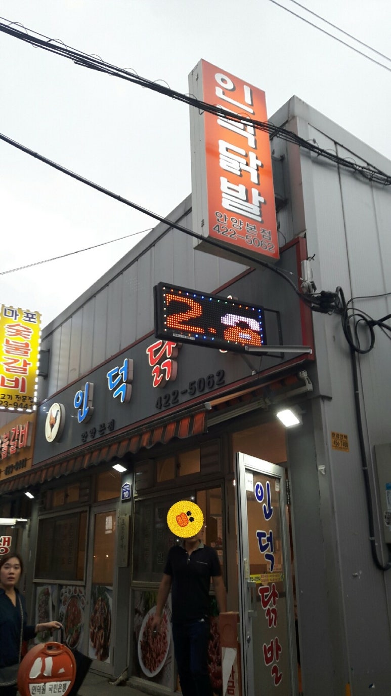 인덕닭발 이미지