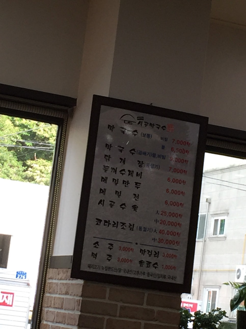 시골막국수와닭개장 이미지