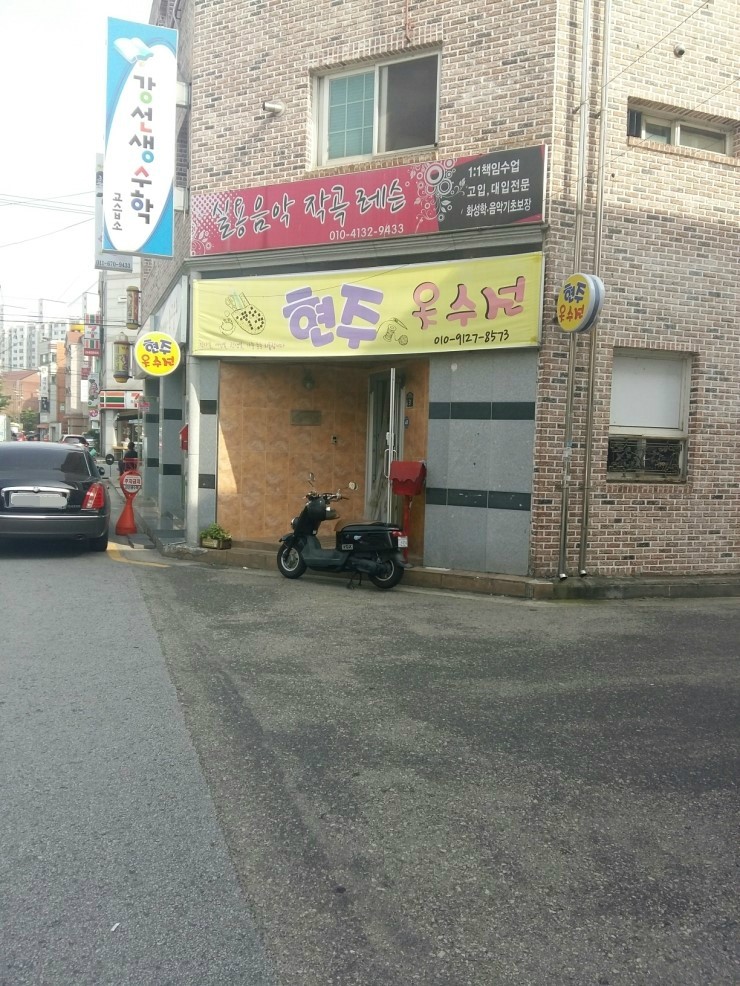 현주옷수선 이미지