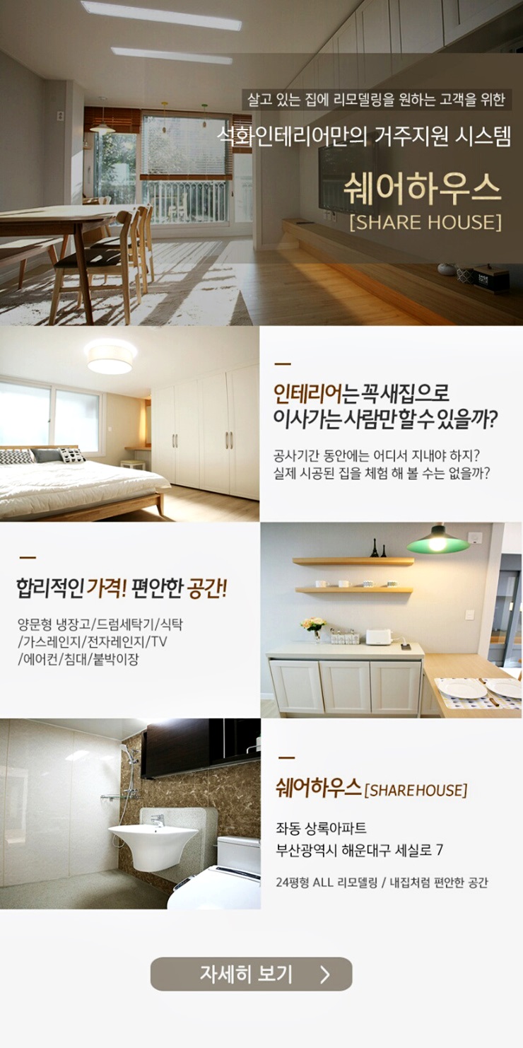 석화인테리어 이미지