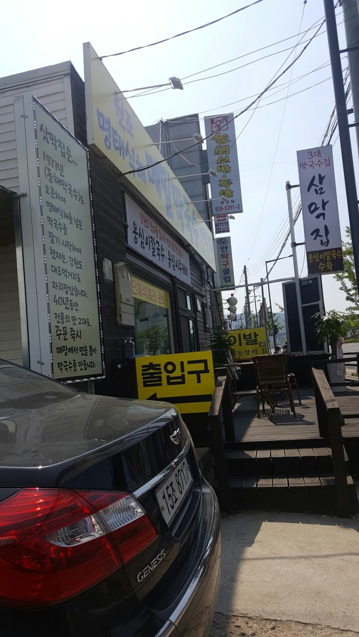 삼막집막국수 이미지
