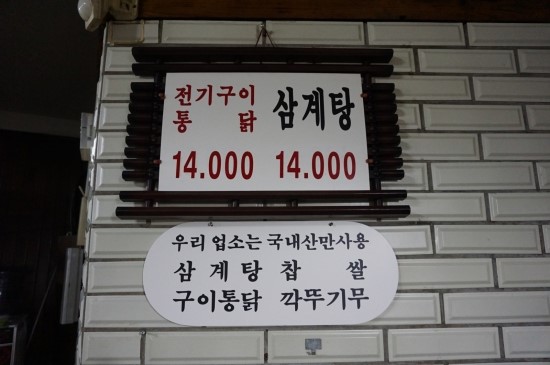 서문삼계탕 이미지