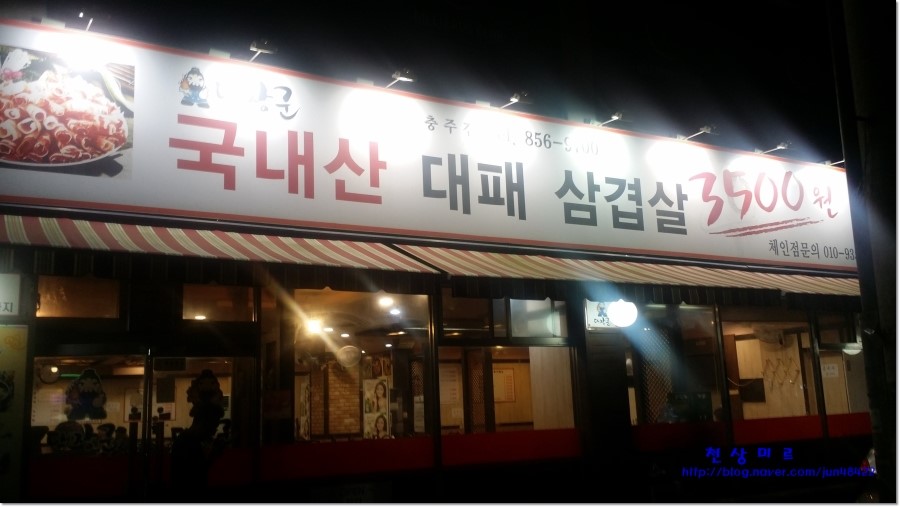 대장군대패삼겹살 이미지