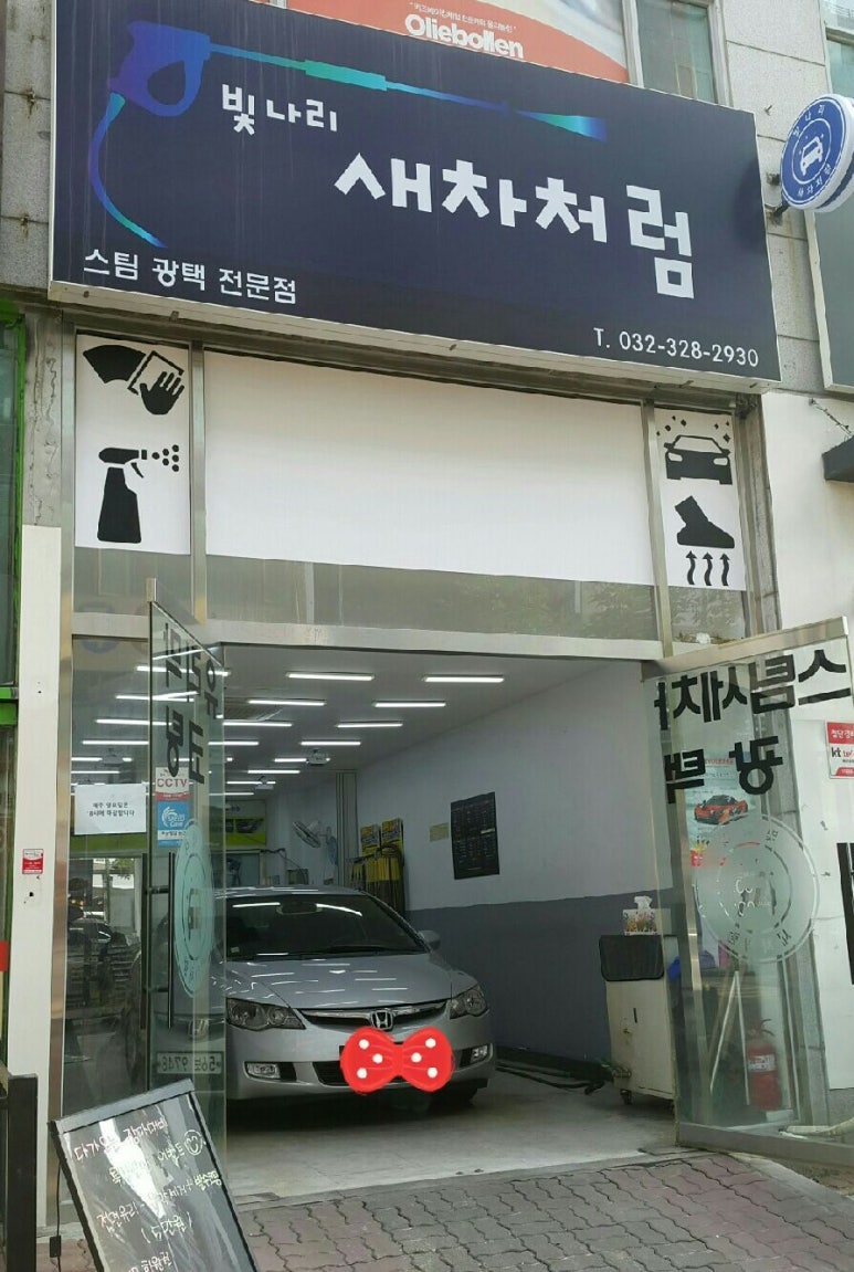 빛나리세차 이미지