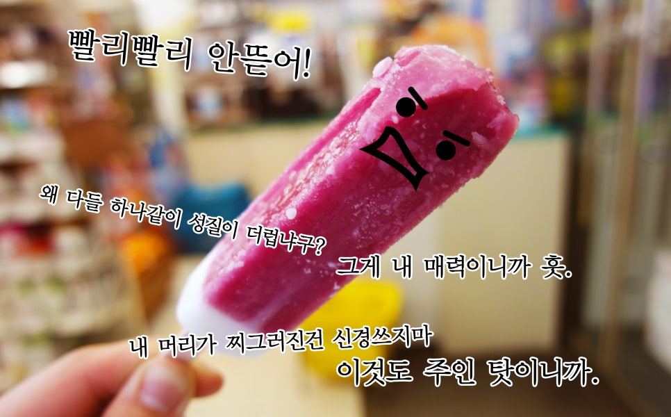 아이스츄 이미지