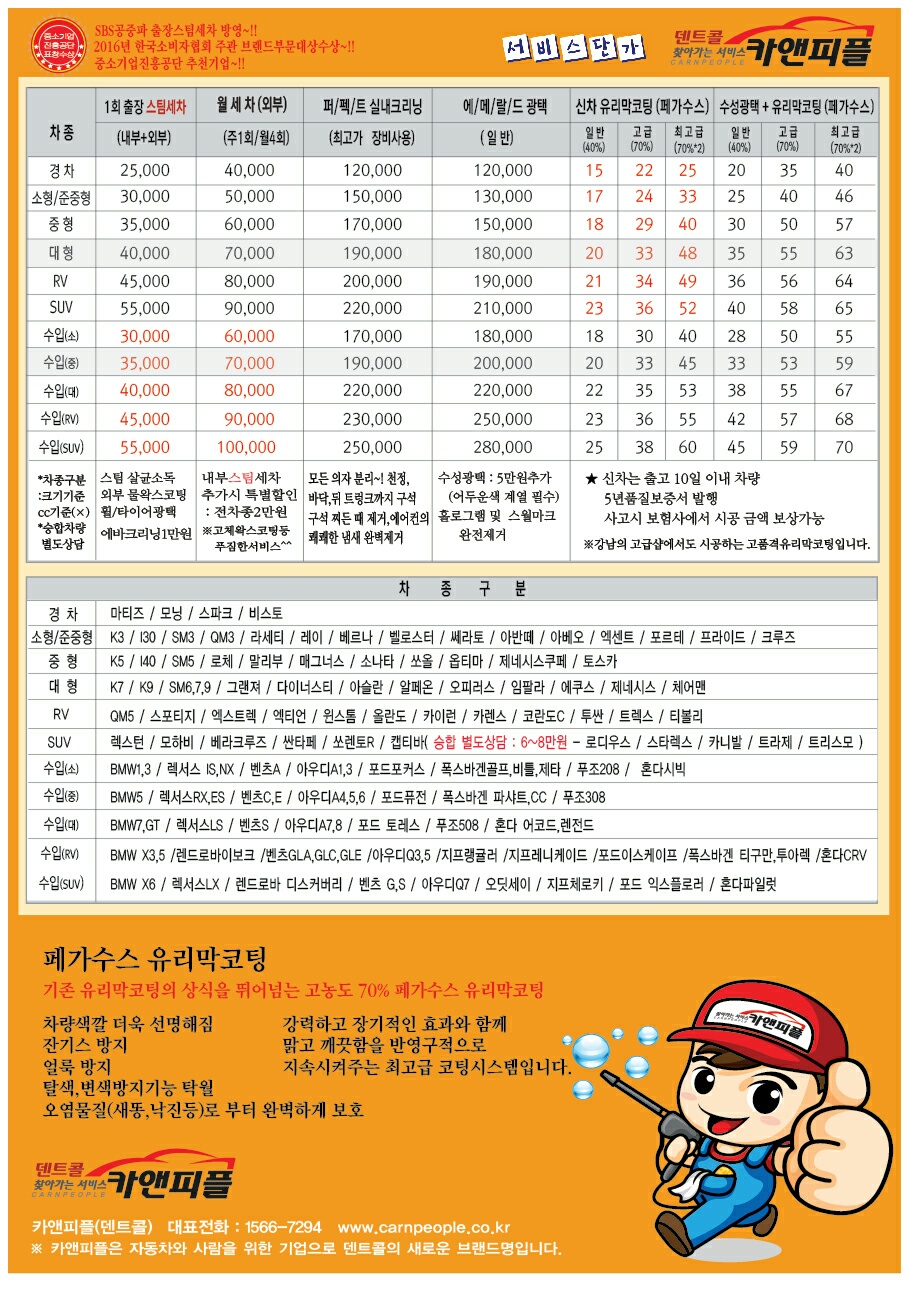 출장세차 이미지