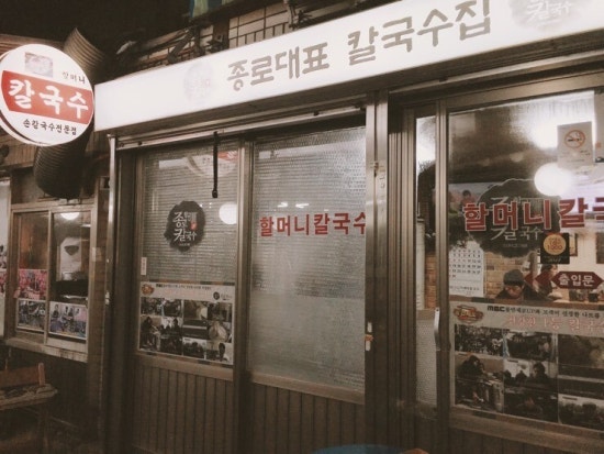 종로칼국수 이미지