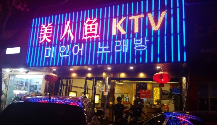 미인노래방 이미지