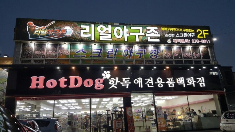 리얼야구존쌍사점 이미지