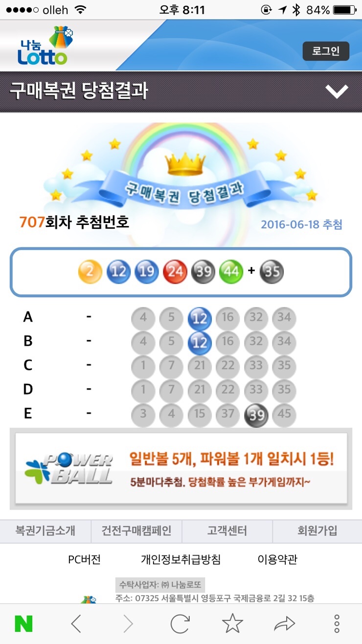 인생역전로또 이미지