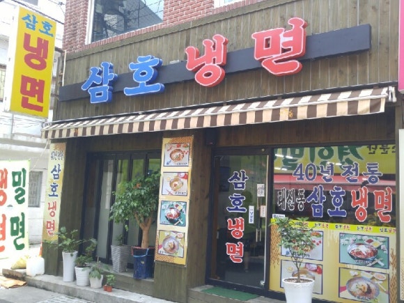 부산냉면 이미지