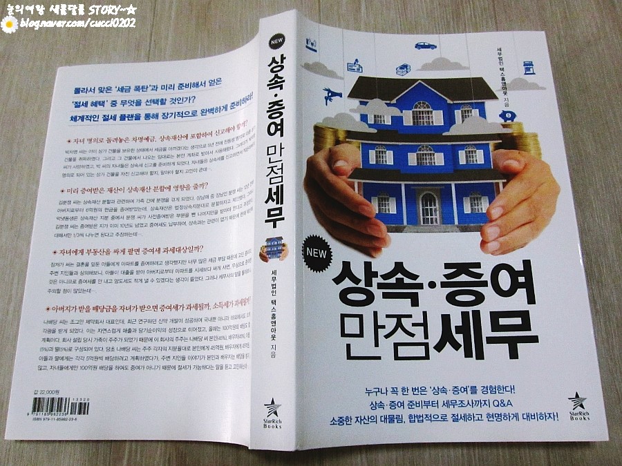 세무법인스타택스 이미지