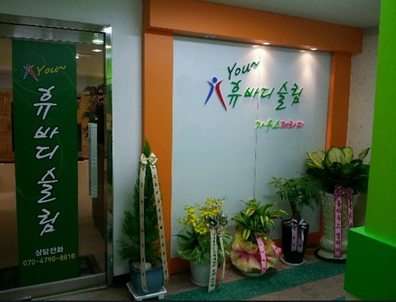 휴바디테라피 이미지