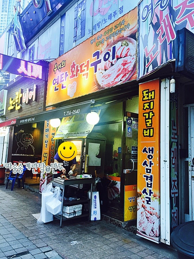 추억의연탄화덕구이 이미지