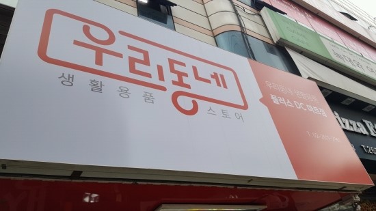 DC플러스마트 이미지
