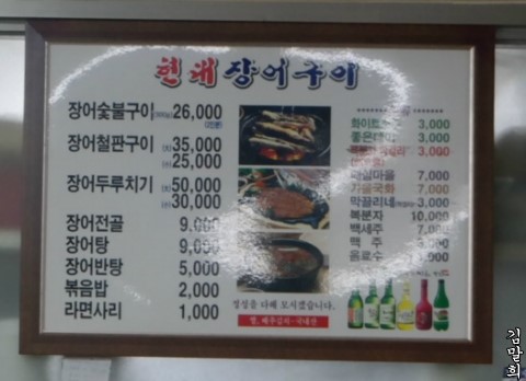 현대장어구이 이미지