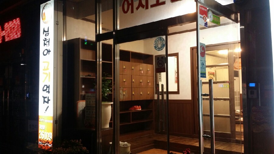 심청아고기먹자 이미지