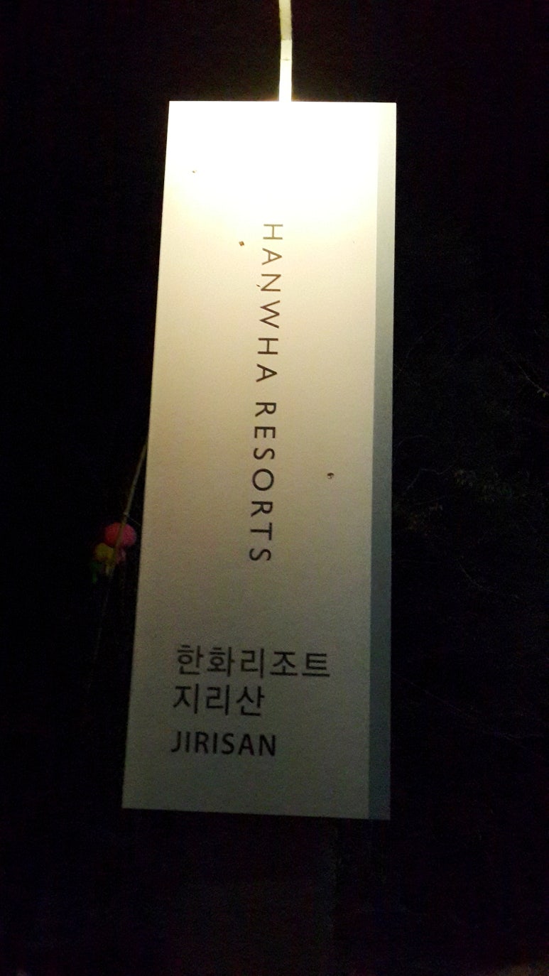 구례지리산리조트 이미지