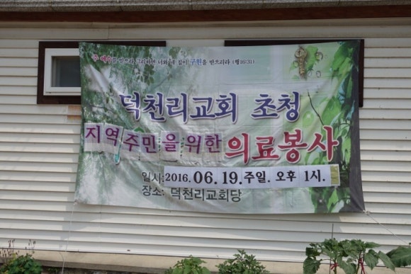 대한예수교장로회덕천교회 이미지