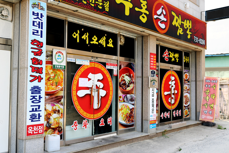 주홍짬뽕 이미지