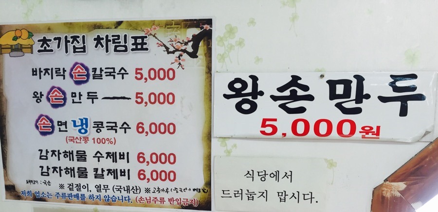 초가집손칼국수 이미지