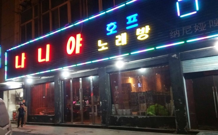 미인노래방 이미지