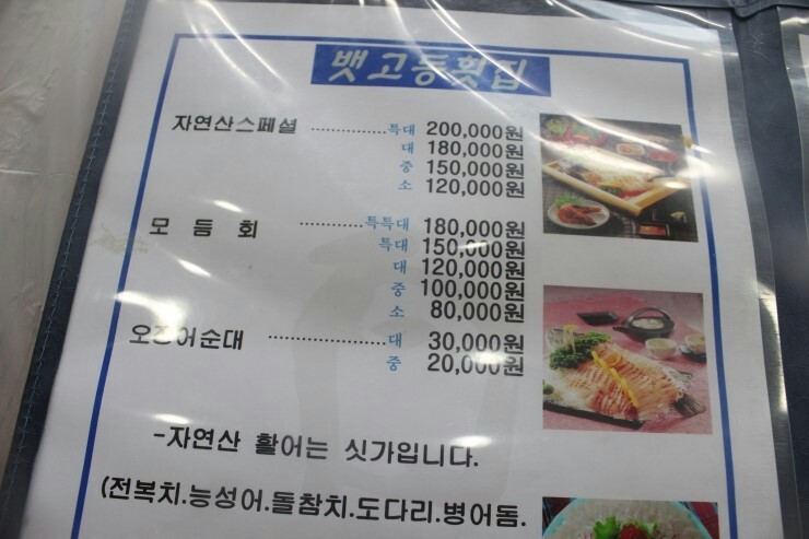 뱃고동횟집 이미지