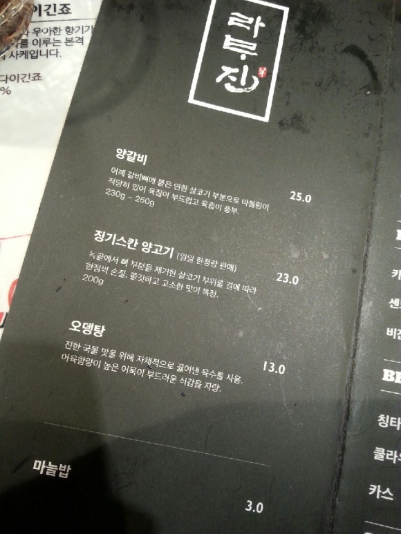 라무진부천중동점 이미지
