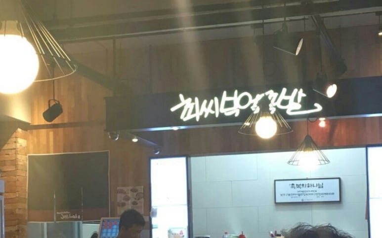 최씨부엌 이미지
