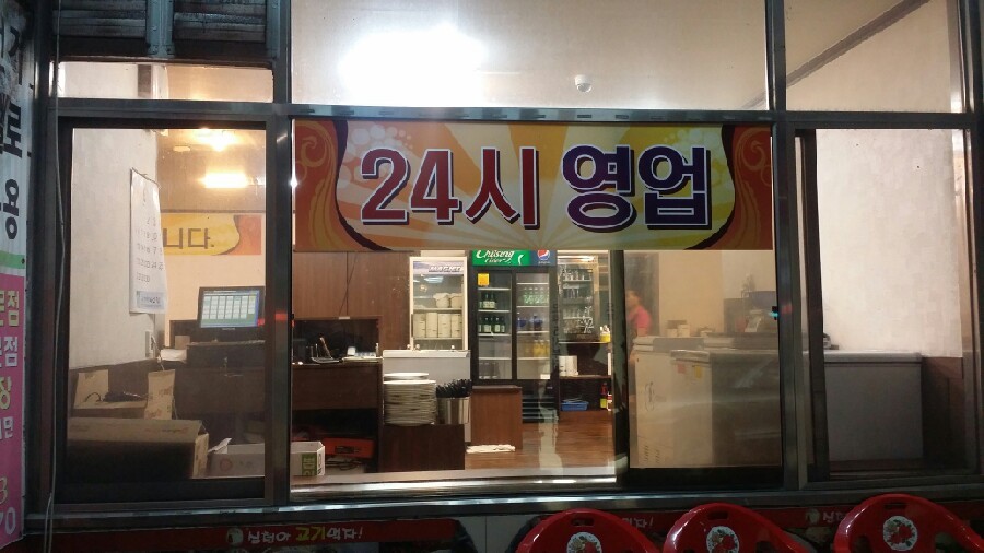 심청아고기먹자 이미지