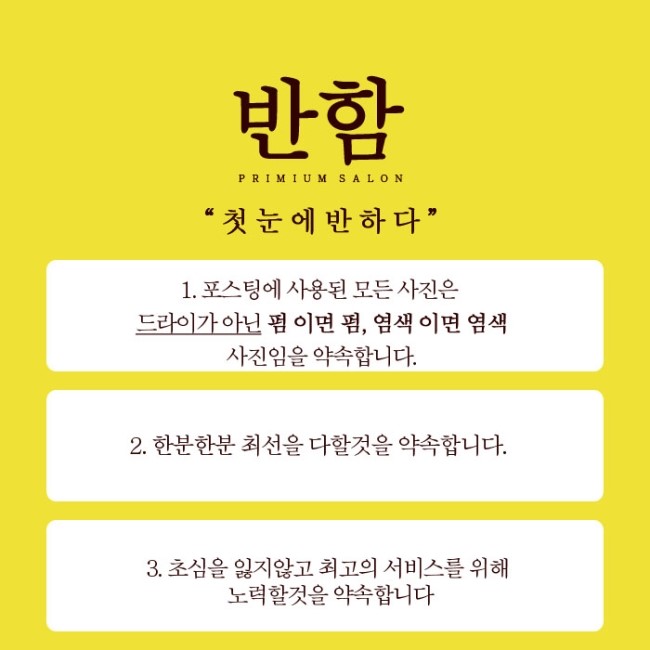 반함헤어 이미지