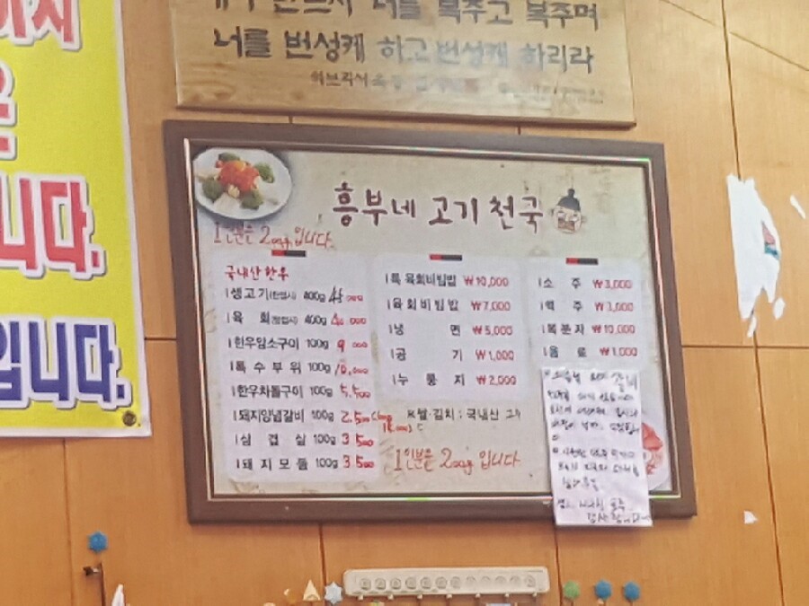 흥부네고기천국 이미지