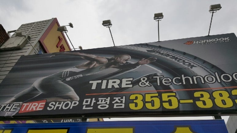 충북타이어상사 이미지