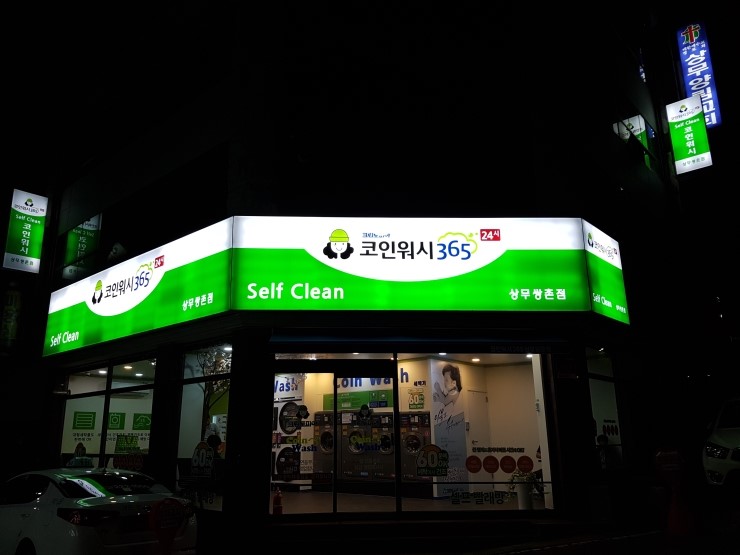 크린토피아코인워시365광주 이미지