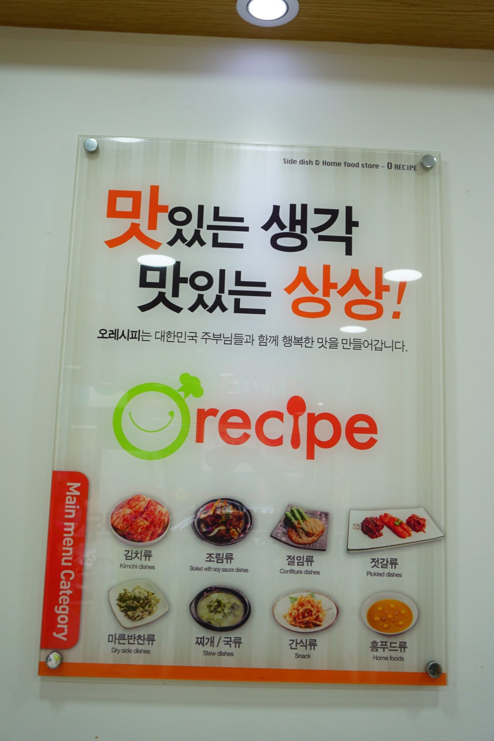 오레시피평택이충점 이미지