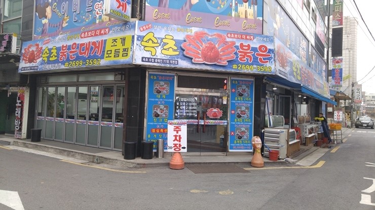 속초붉은대게 이미지