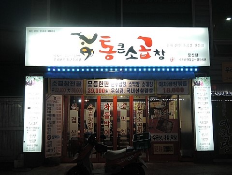 통큰소 이미지