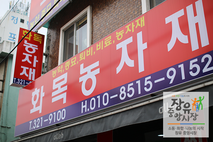 중앙화목 이미지