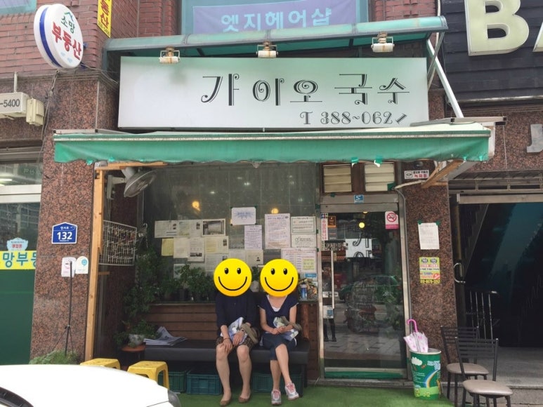 가이오국수 이미지