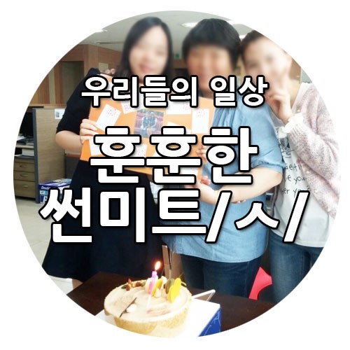 썬미트 이미지