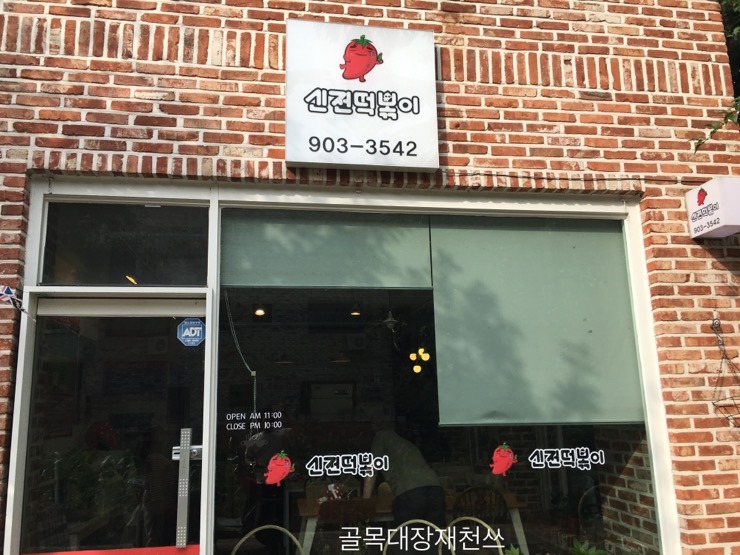 핫한떡볶이김밥 이미지