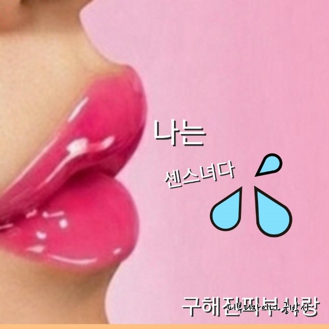 구해진피부사랑 이미지