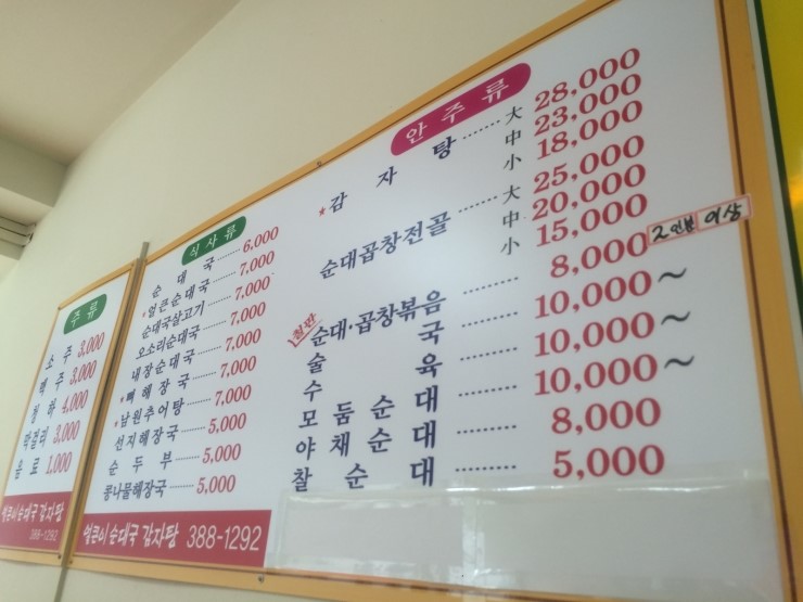 얼큰이 순대국 감자탕 이미지