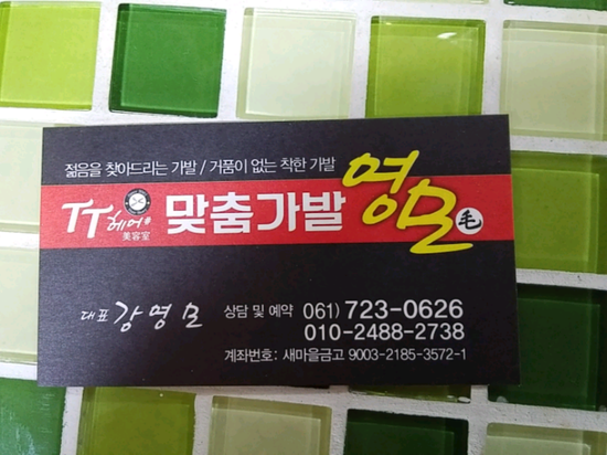 영모가발 이미지