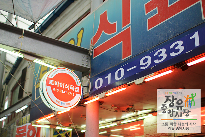 중앙식육점 이미지