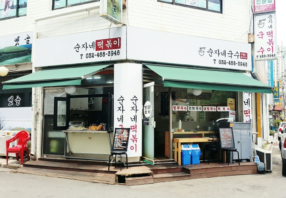 순자네떡볶이순자네국수 이미지